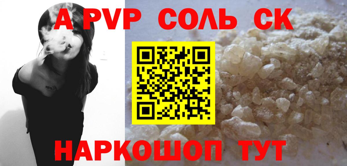 A-PVP  Альфа ПВП кристаллы  Вход с VPN  Майский  Альфа ПВП СК КРИС  Alpha-PVP СК 