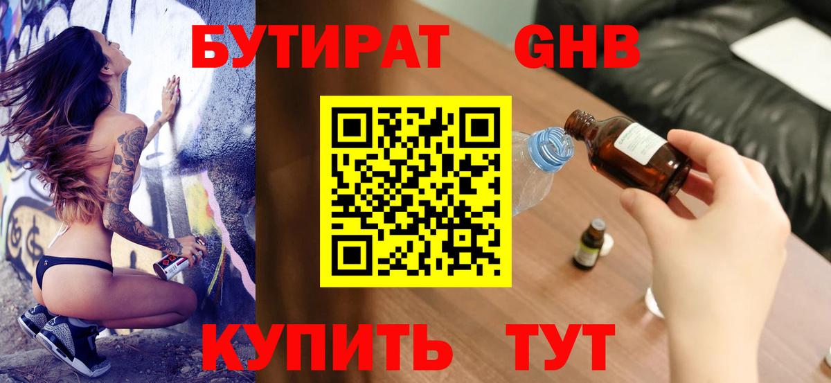БУТИРАТ Butirat Майский