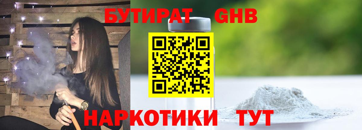 Бутират жидкий экстази  Вход с VPN  БУТИРАТ  Майский 