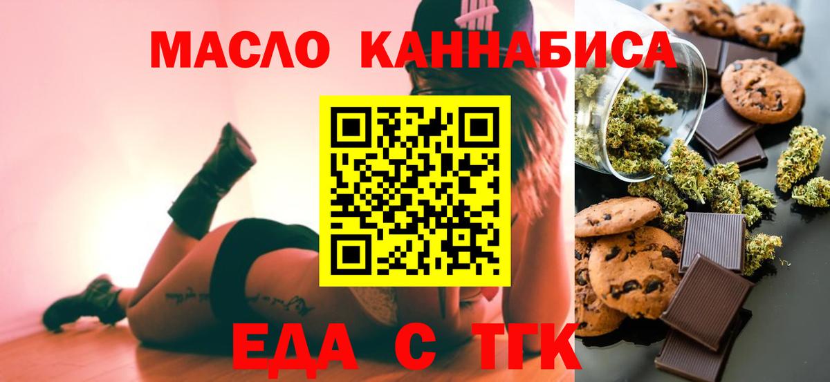 Еда ТГК конопля  Вход с VPN  Майский 