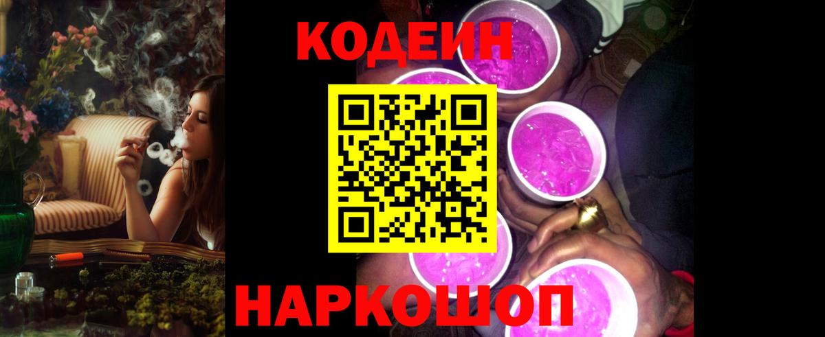купить  сайты  Кодеин Purple Drank  Вход с VPN  Майский 
