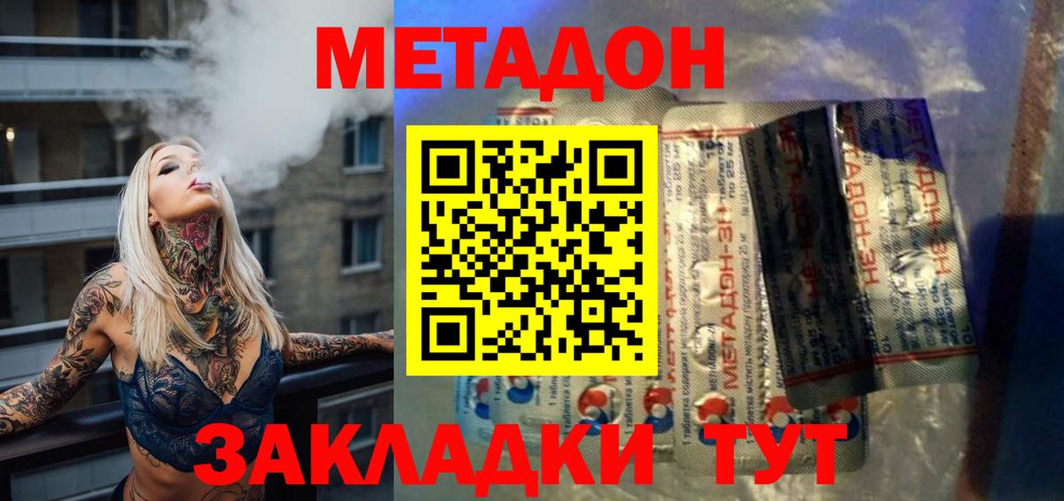 Майский  Метадон белоснежный  Вход с VPN 